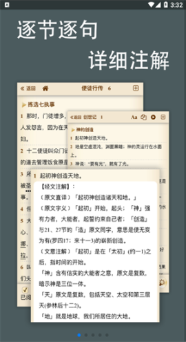 伴读圣经注解讲道[图1]