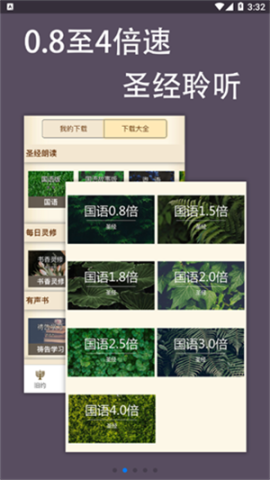 伴读圣经注解讲道[图2]
