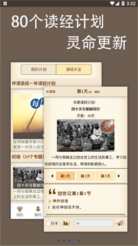 伴读圣经注解讲道截图5