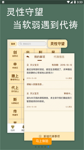 伴读圣经注解讲道截图6