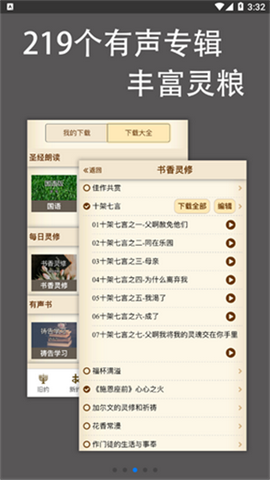 伴读圣经注解讲道截图8