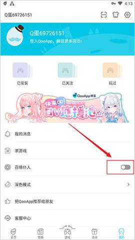 qooapp安卓版2025下载[图5]