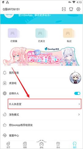 qooapp安卓版2025下载[图6]