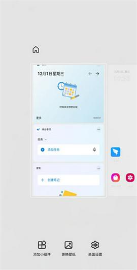 微软桌面启动器旧版本截图3