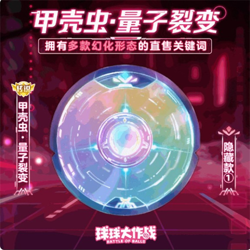 《球球大作战》农场钓鱼玩法火热登场！甲壳虫6大隐藏款幻化揭秘！[图2]