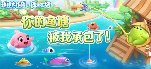 《球球大作战》农场钓鱼玩法火热登场！甲壳虫6大隐藏款幻化揭秘！[图4]