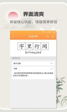 字典通免费版[图1]