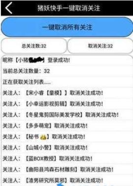 猪妖快手一键取关(快手取消关注)[图1]