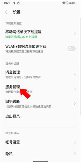 oppo软件商店[图5]