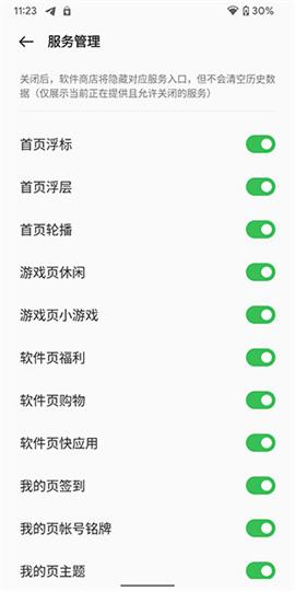 oppo软件商店[图6]