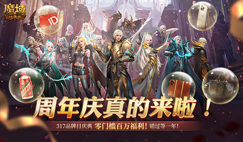 今日公测！魔域口袋版十周年庆典，盛大开启！[图1]