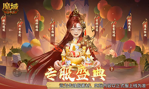 今日公测！魔域口袋版十周年庆典，盛大开启！[图4]
