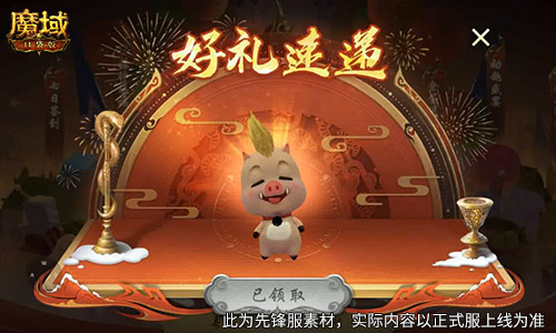 今日公测！魔域口袋版十周年庆典，盛大开启！[图5]