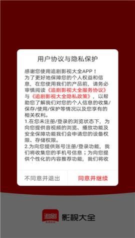 追剧影视大全[图1]