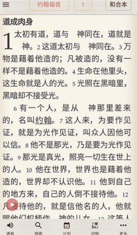 微读圣经安卓版[图1]