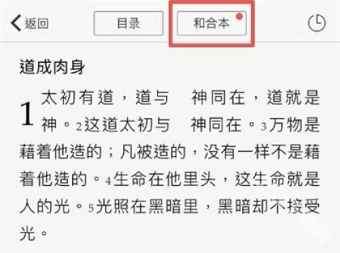 微读圣经安卓版[图3]