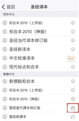 微读圣经安卓版[图4]
