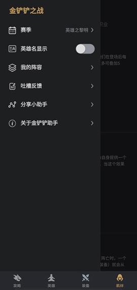 金铲铲助手APP[图1]