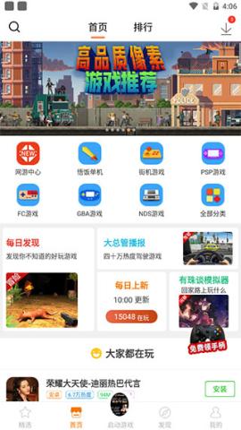 悟饭游戏厅纯净版[图1]