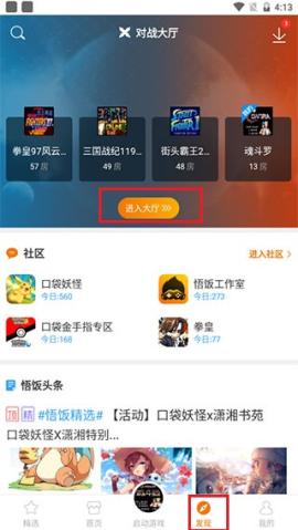 悟饭游戏厅纯净版[图2]