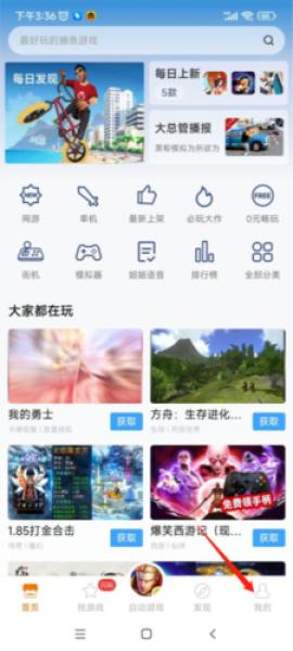 悟饭游戏厅纯净版[图5]