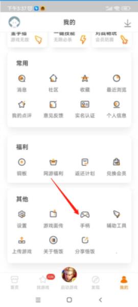 悟饭游戏厅纯净版[图6]