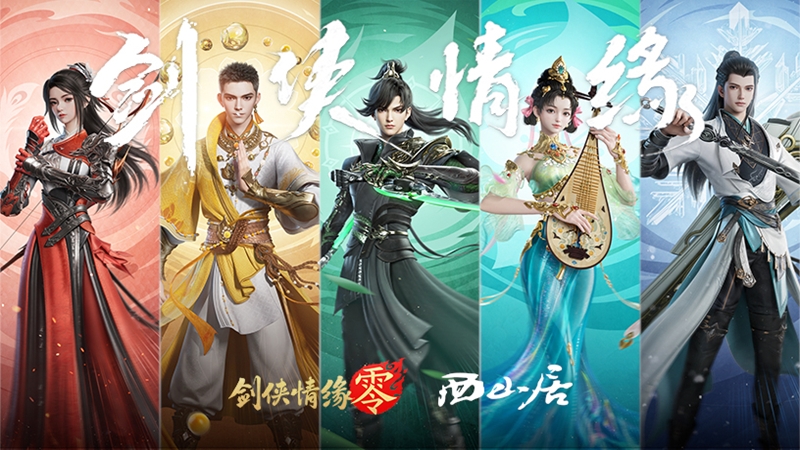 经典再升级！西山居武侠新游《剑侠情缘·零》首测调优方向[图3]
