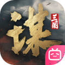 三国谋定天下bilibili版