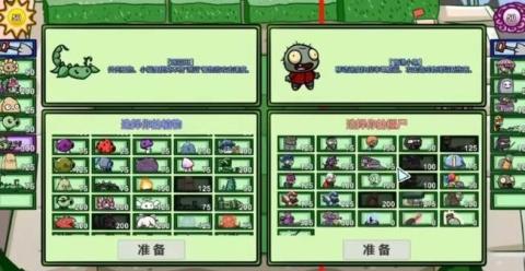 植物大战僵尸双人版[图2]