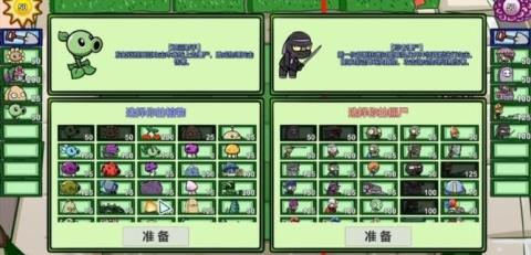 植物大战僵尸双人版[图3]