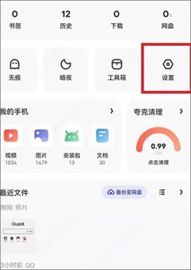 夸克浏览器手表版[图2]