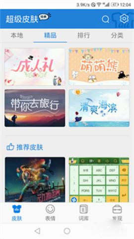 百度输入法华为版[图1]