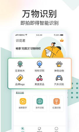 识花君截图5