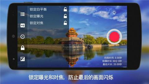 延时摄影大师截图3
