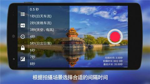 延时摄影大师截图9
