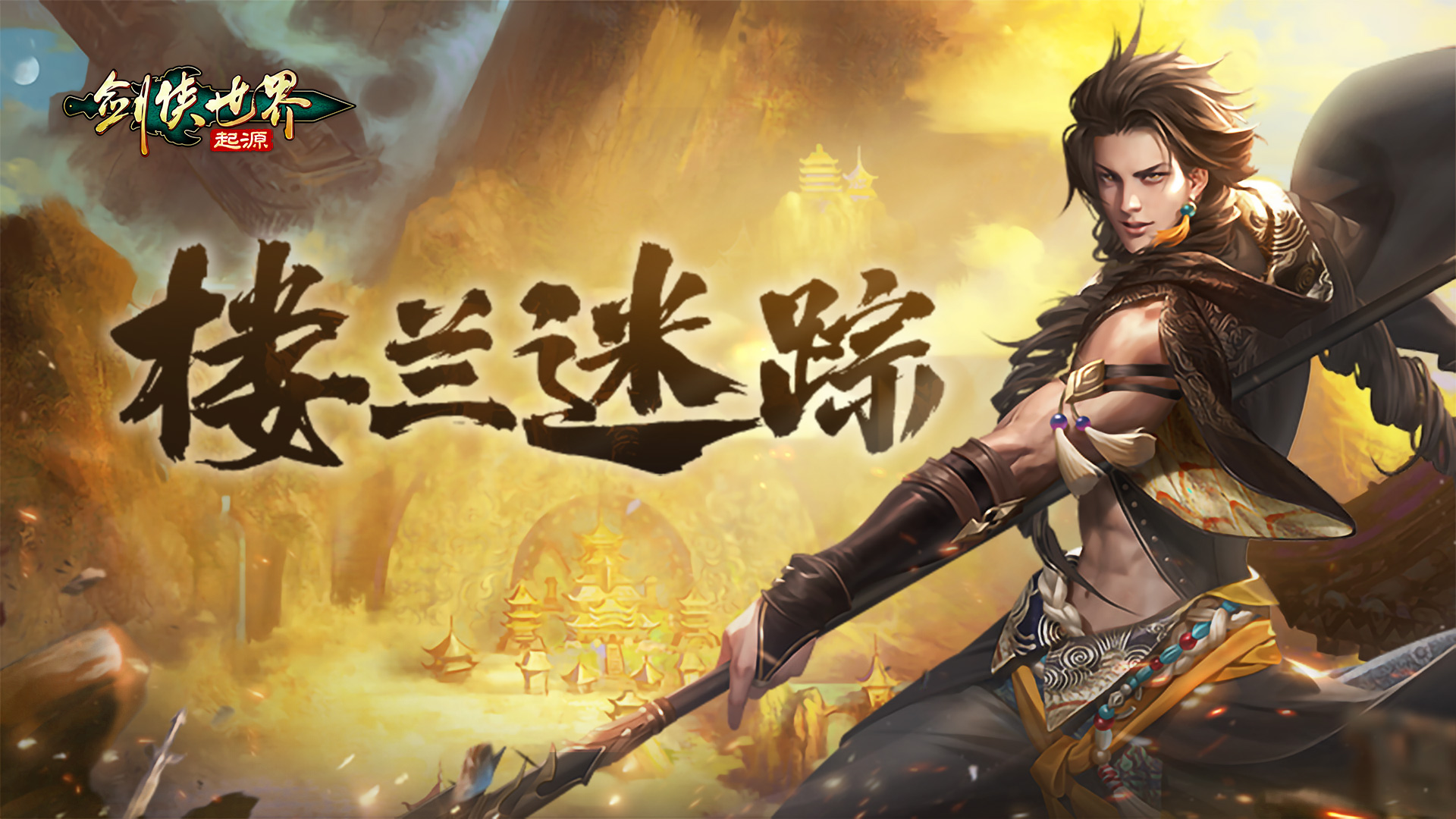 掌剑双绝，逍遥江湖！《剑侠世界：起源》逍遥天下资料片今日公测[图5]