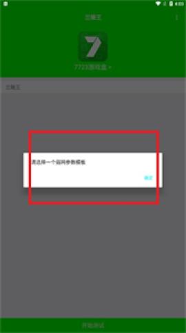 兰陵王弱网工具[图3]