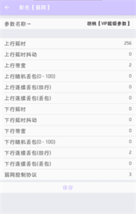 兰陵王弱网工具[图4]