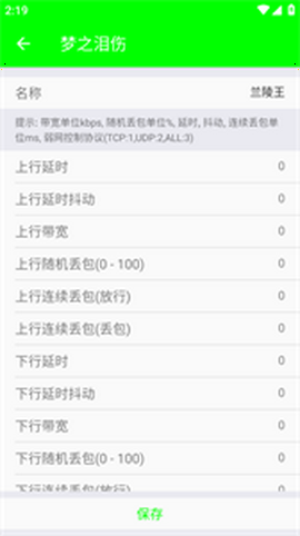 兰陵王弱网工具截图3