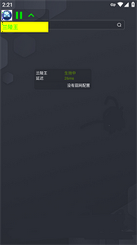 兰陵王弱网工具截图4