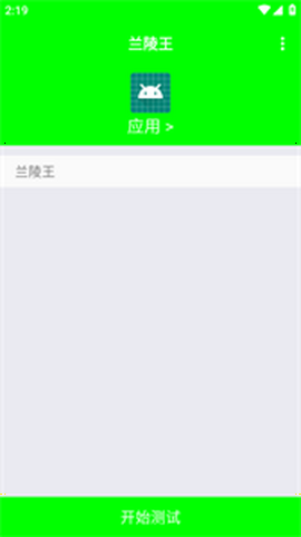 兰陵王弱网工具截图9