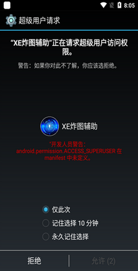 XE炸图辅助器2024截图2