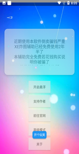 XE炸图辅助器2024截图3