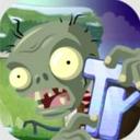 pvz旅行版