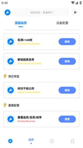 小智画质助手最新版[图1]