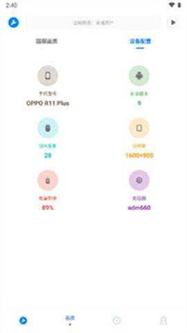 小智画质助手最新版截图3