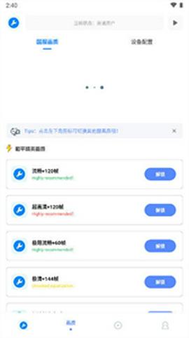小智画质助手最新版截图4