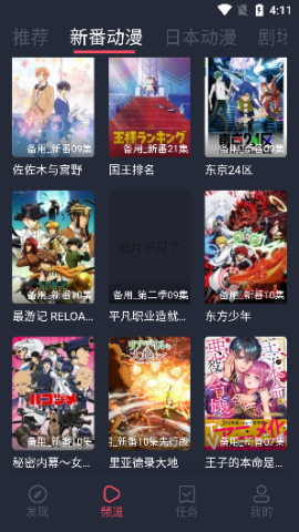横风动漫app官方版[图1]