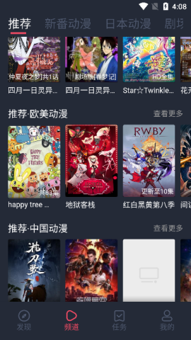 横风动漫app官方版[图2]