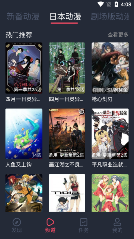 横风动漫app官方版[图3]